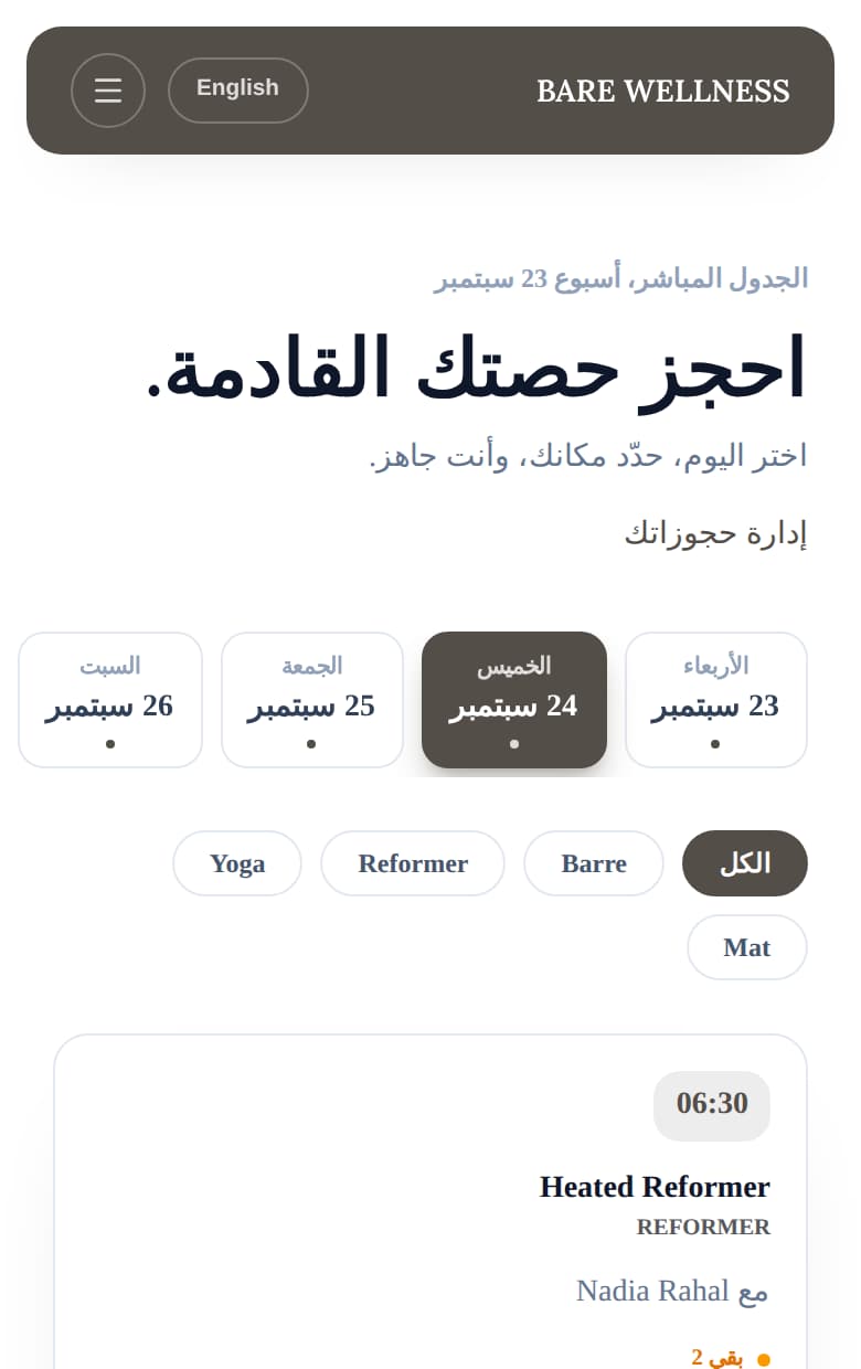 The booking portal in Arabic, right to left: the week's days and the class filters, with an English switch.
