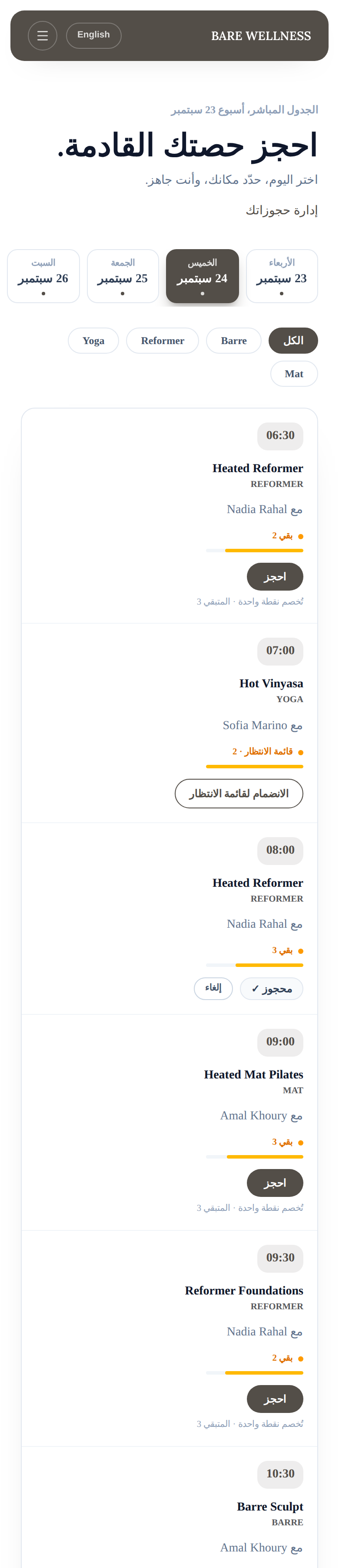 The same booking portal in Arabic, laid out right to left.